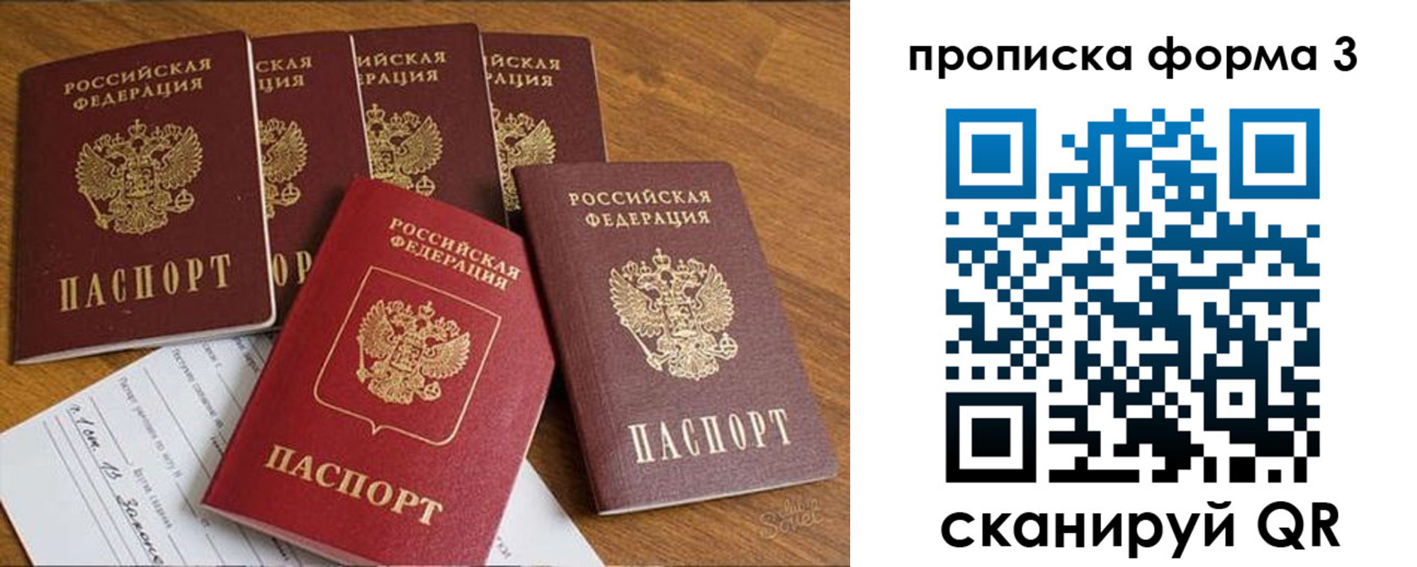 прописка 2025 в Рудне