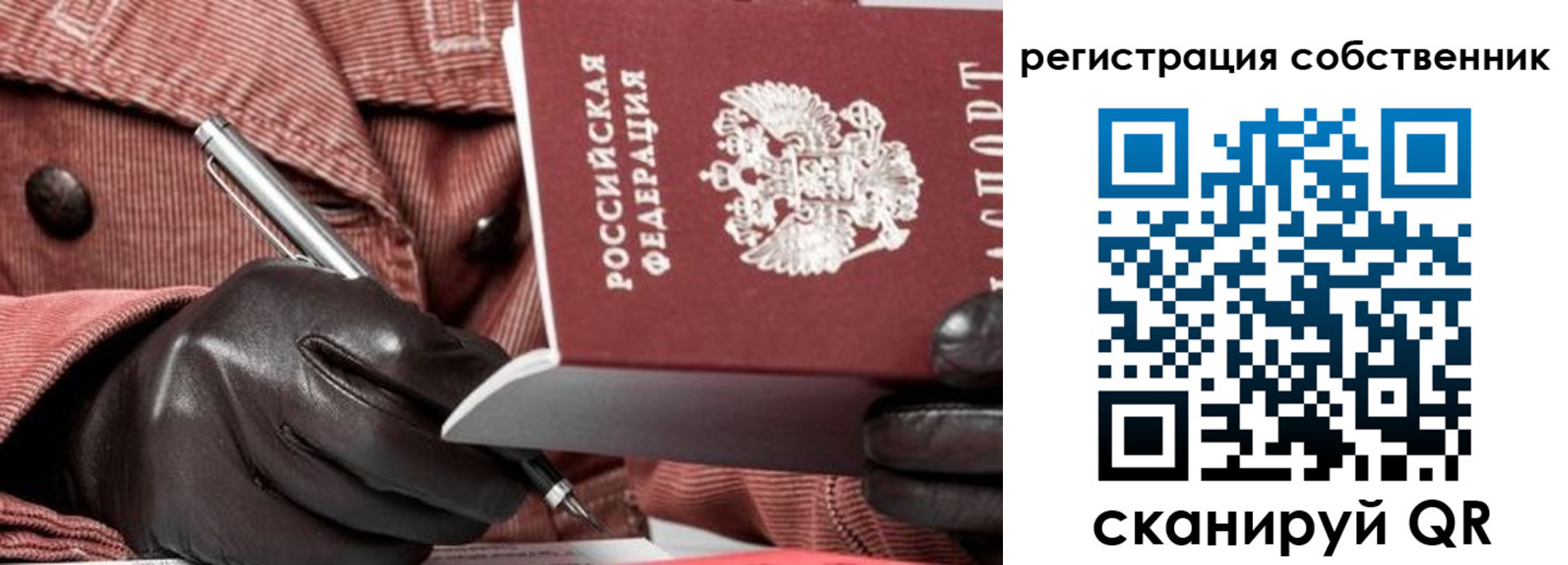 регистрация в Рудне