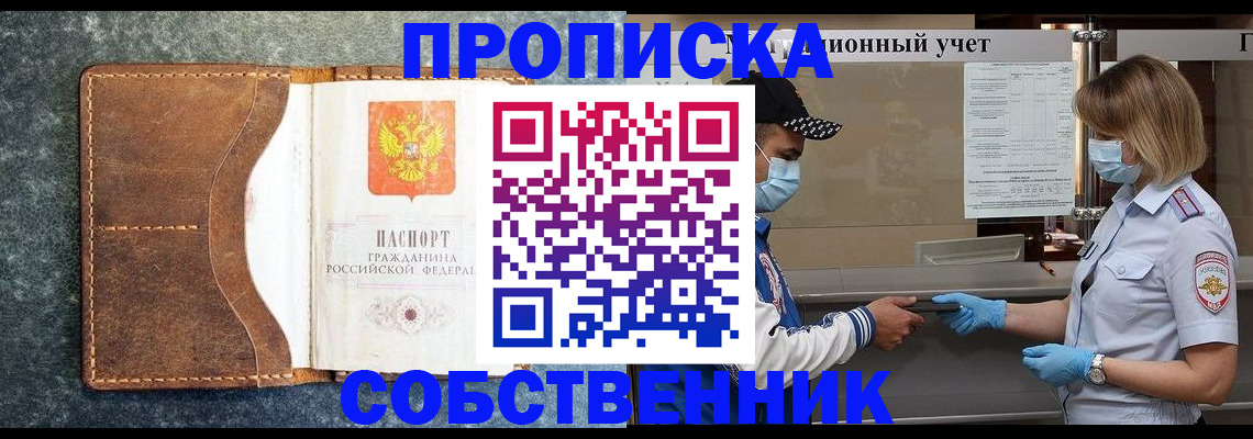 купить прописку в Рудне