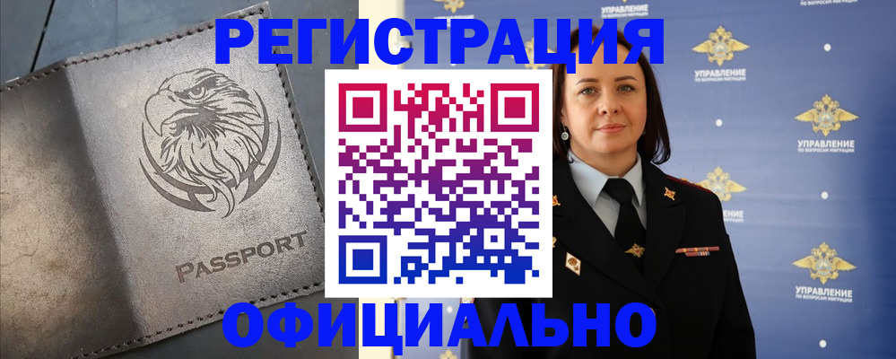 временная регистрация 2025 в Рудне