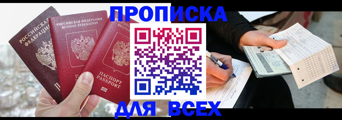 прописка регистрация в Рудне