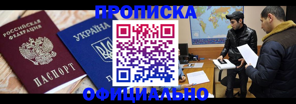 временная регистрация законно в Рудне